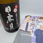 平孝酒造店 - 