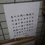 Gyuukatsu Ichinisan - 少しだけ譲歩を見せる店側の心情を見せるかのような貼り紙。しかしやっぱり強気だ。