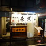 Gyuukatsu Ichinisan - 秋葉原駅電気街口より徒歩4分ほどの場所にある店舗。ここから階段を降りるのだが、行列していることがほとんど。心して降りるべし。