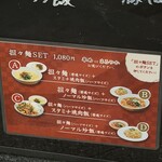 麺飯食堂 なかじま - 