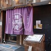 十割そば天ぷら 相馬庵 - 