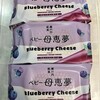 母恵夢スイーツパーク - ベビー母恵夢ブルーベリーチーズ