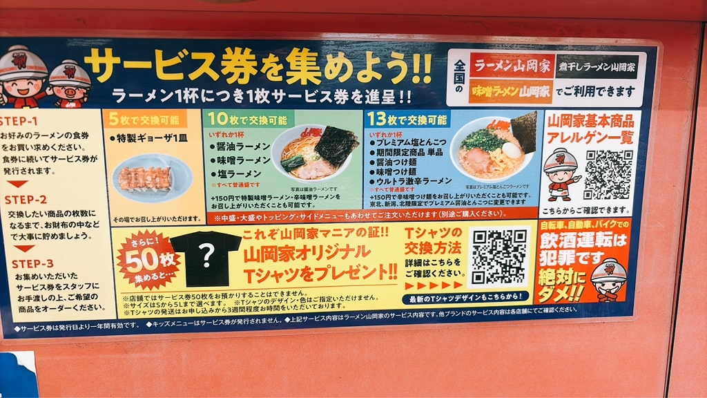 メニュー写真 : 山岡家 木更津店 （やまおかや） - 祇園/ラーメン
