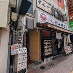 清水屋 - 