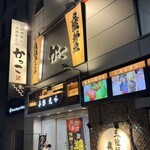 三陸鮮魚と炭焼牛たん かっこ - 