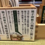らーめん 鴨to葱 - 柚子胡椒howto。カウンターのテーブルは畳
