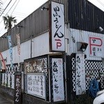 山長 本店 - 