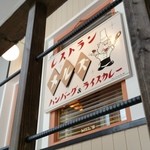 MEL'S Diner - お店の看板です。