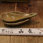 山長 本店 - 