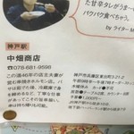 中畑商店 - 記事④