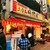 晩杯屋 - 外観写真:晩杯屋 思い出横丁店　外観