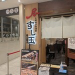 廻る富山湾 すし玉 - 