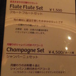 シャンパン&醤油バー フルートフルート - メニュー　セット