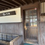 いち井 - 