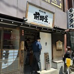 博多もつ鍋前田屋 - 店構え