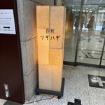 春秋ツギハギ - 