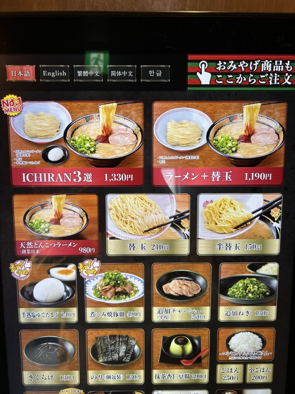 一 蘭 八尾 店