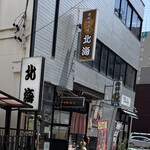 北海 - 