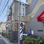 鰻 むさし乃 - 