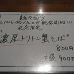 麺や而今 - (2015/3)