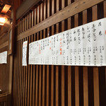みそぎ茶屋 - 店内壁のメニュー表