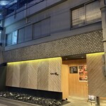 煙や - 