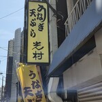 光村 - 