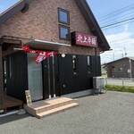 北上辛麺 舞嵐鬼 - 
