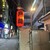 釜揚げうどん 戸隠 - 外観写真: