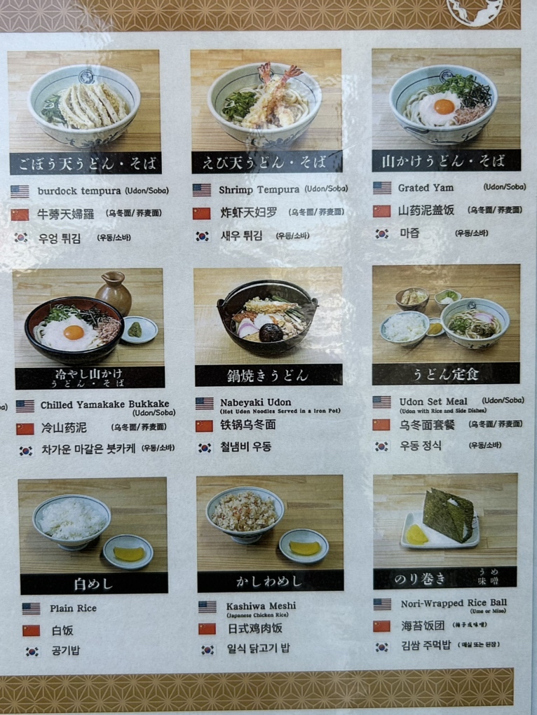 おうどんページ メニュー写真 : 英ちゃんうどん 本店 - 教育大前/うどん | 食べログ