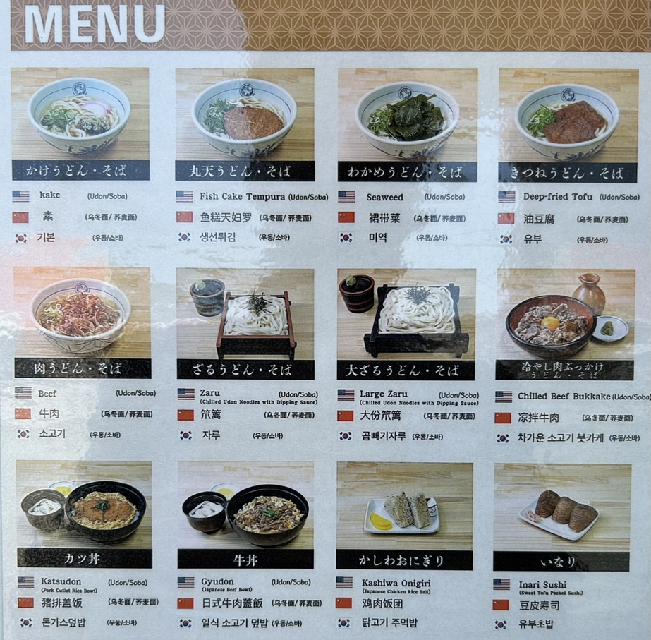 メニュー写真 : 英ちゃんうどん 本店 - 教育大前/うどん | 食べログ
