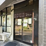 中華ソバ 伊吹 - 