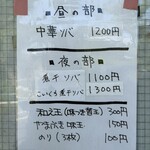 中華ソバ 伊吹 - 