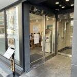 清井商店 - 店前