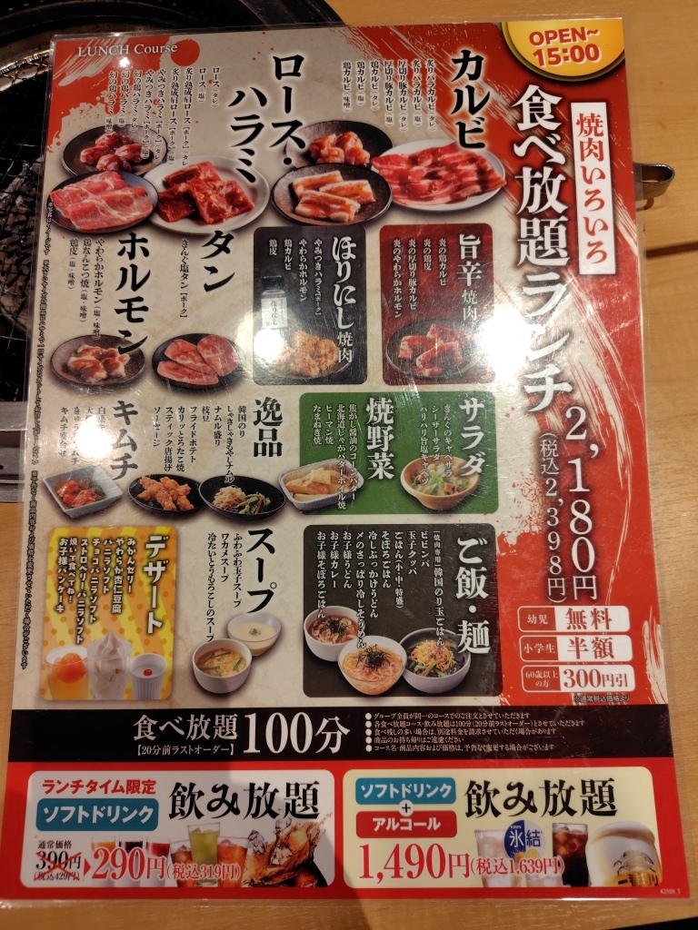 焼肉 きん ぐ 千葉 若葉 店