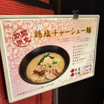 熟成麺屋 神来 西院本店 - 
