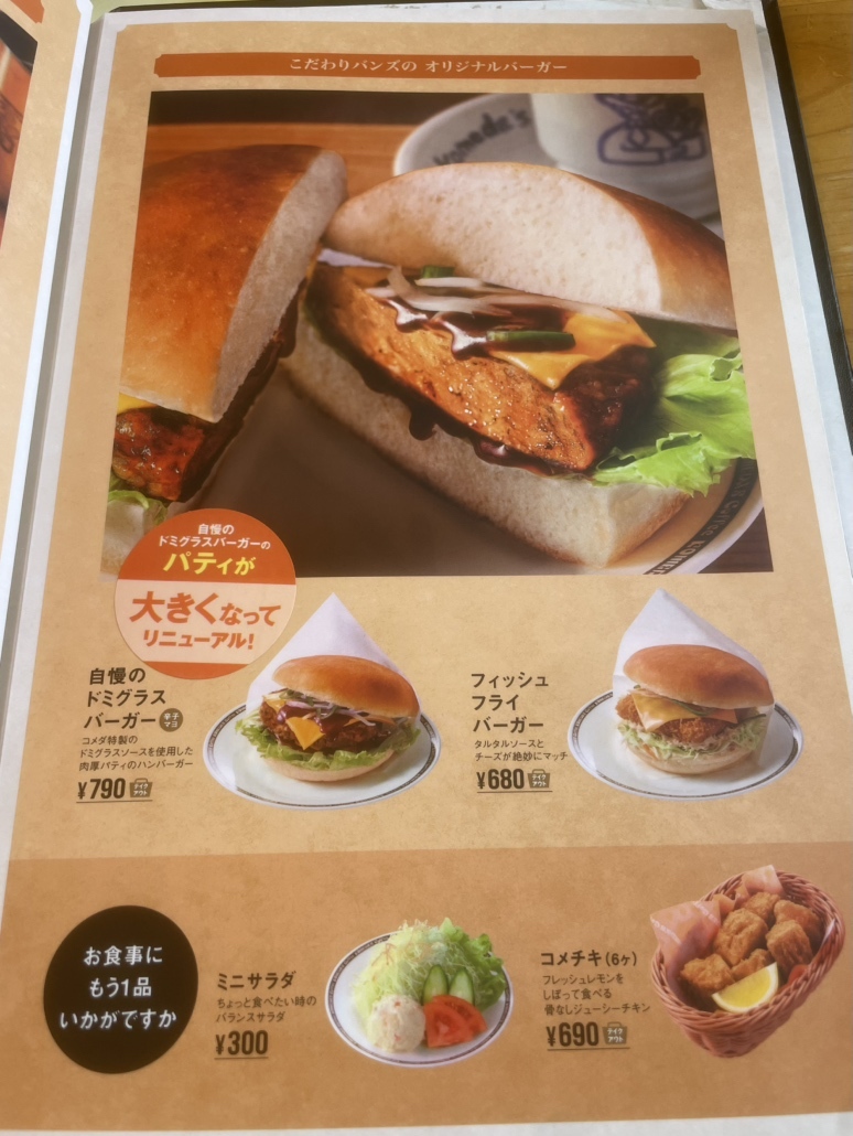 メニュー写真 : コメダ珈琲店 和歌山橋本店 - 紀伊山田/喫茶店 | 食べログ