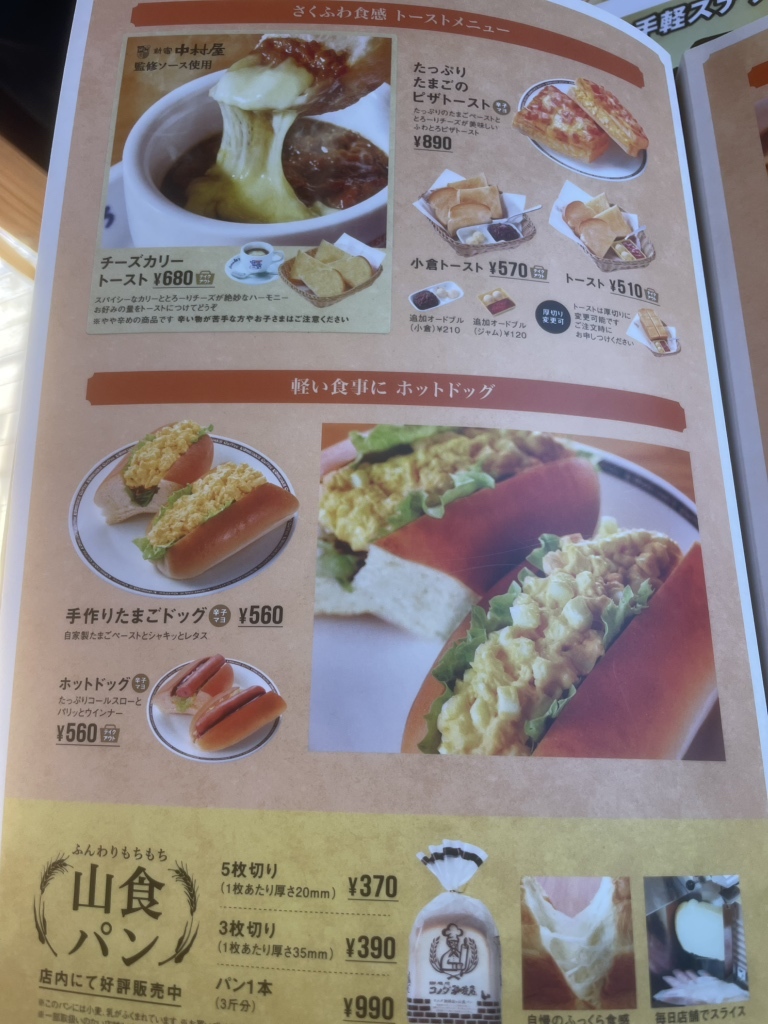 メニュー写真 : コメダ珈琲店 和歌山橋本店 - 紀伊山田/喫茶店 | 食べログ