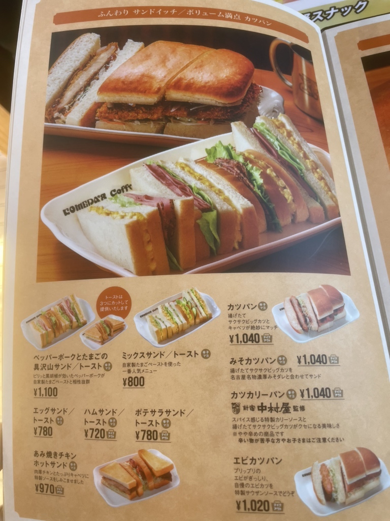 メニュー写真 : コメダ珈琲店 和歌山橋本店 - 紀伊山田/喫茶店 | 食べログ