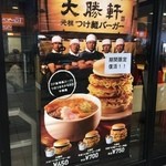 ロッテリア - 2015年3月16日　普通盛650円　特盛750円