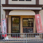 蛸辰 - 