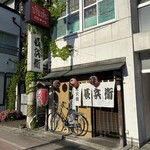 長兵衛 - 