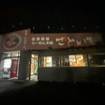 さといも - 