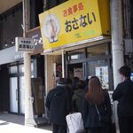 お食事処おさない - お店 外観