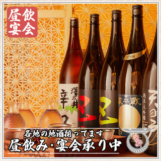 全国から取り寄せた選りすぐりの地酒