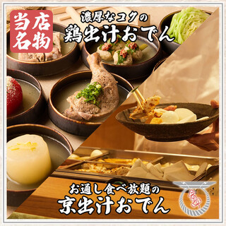 【名物】こだわりの出汁を使用したおでん食べ比べ