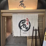 すきやきしゃぶしゃぶ 神戸牛 石田 - 