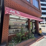 パン工房 ブランジェリーケン - 