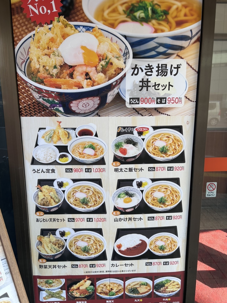 ウエスト うどん メニュー
