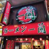 一蘭 - 